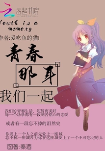 青春那年我們一起