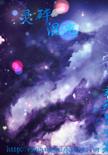 灵碎混沌