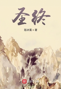 圣终