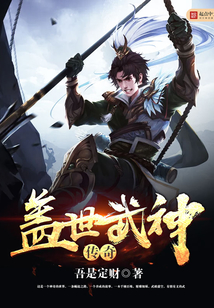 蓋世武神傳奇