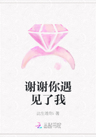 謝謝你遇見了我在線閱讀