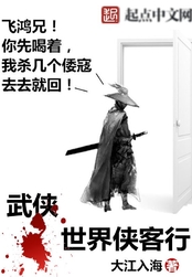 武侠世界侠客行在线阅读