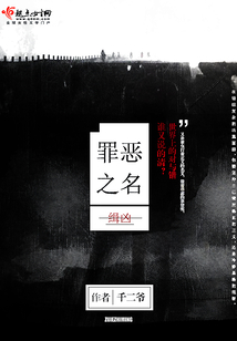 緝兇：罪惡之名
