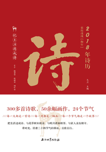 2018年詩歷