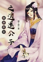 侯府庶女之逍遙公子在線閱讀