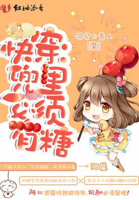 快穿:兜里必须有糖