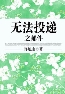 無法投遞之郵件