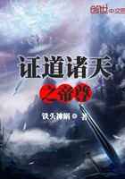證道諸天之帝尊在線閱讀