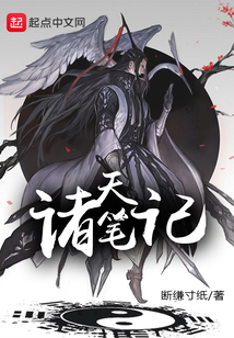 諸天筆記