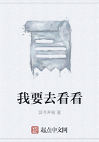 我要去看看在線閱讀
