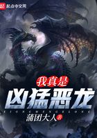 我真是兇猛惡龍在線閱讀