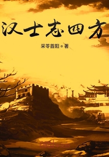 漢士志四方