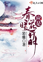 應是春暖花開時在線閱讀
