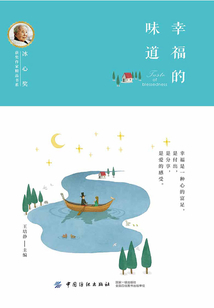 幸福的味道