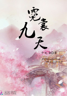 霓裳九天