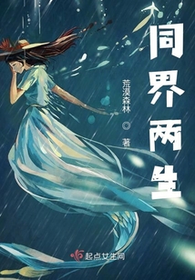 同界兩生