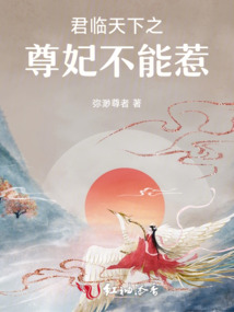 君臨天下之尊妃不能惹