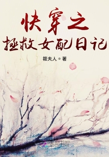 快穿之拯救女配日記