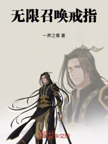 無限召喚戒指