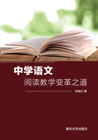 中学语文阅读教学变革之道在线阅读