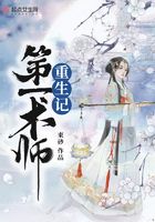 第一術師重生記在線閱讀