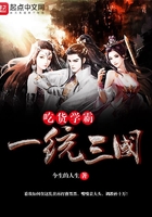 吃货学霸一统三国在线阅读