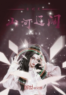 黃明昊山河遼闊