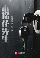 木棉花先生在線閱讀