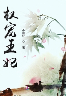 權寵王妃