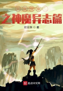 剑网情缘之神魔异志篇