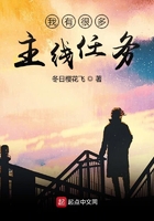 我有很多主線任務(wù)在線閱讀