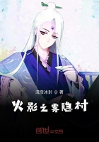 火影之雾隐村在线阅读