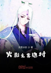 火影之霧隱村