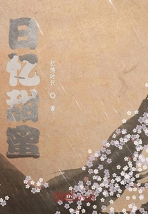 日憶甜蜜