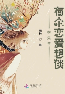 林先生有個戀愛想談