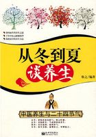 从冬到夏谈养生：中医养生与二十四节气在线阅读