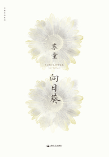 向日葵