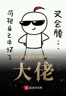 前世都是修真界大佬