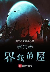 我的世界我的屋