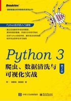 Python 3 爬虫、数据清洗与可视化实战（第2版）在线阅读