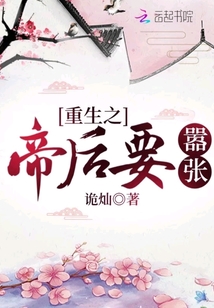 重生之帝后要囂張