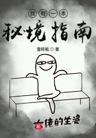 我有一本秘境指南在線閱讀