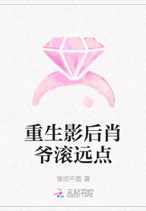 重生影后肖爷滚远点