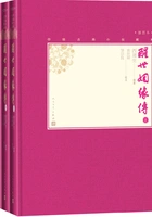醒世姻缘传(全3册)在线阅读