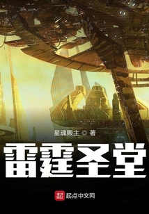 雷霆圣堂