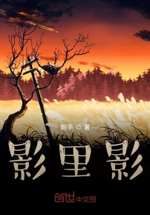 夢里的影