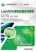 LabVIEW虚拟仪器实训教程在线阅读