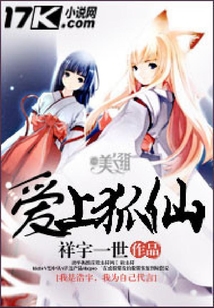 愛上狐仙