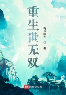 重生世無雙