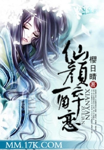 仙顏醉戀